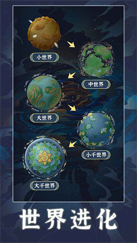天道创造手游 第3张图