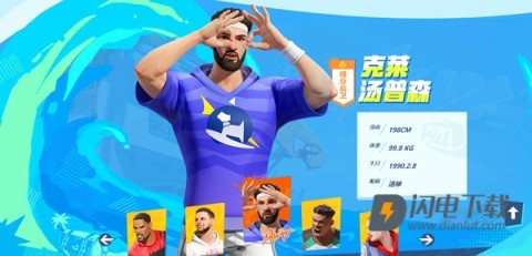 全明星街球派对 第11张图