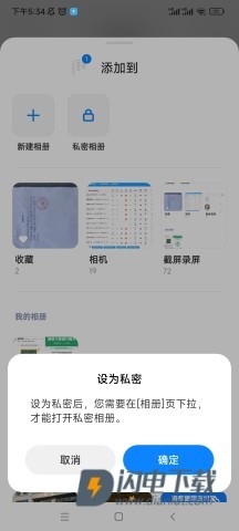 小米相册app怎么加密 小米相册app下载 第10张图