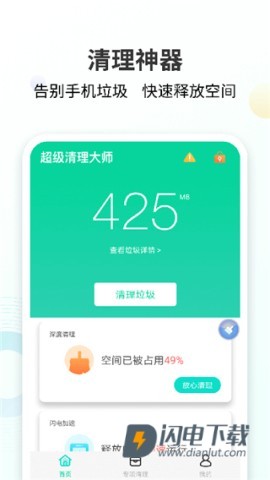 手心清理大师APP