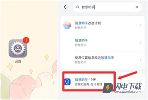 智慧助手·今天 第8张图
