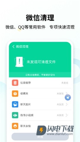 手心清理大师APP