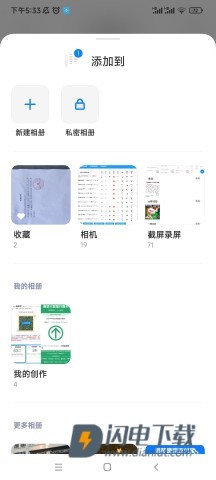 小米相册app怎么加密 小米相册app下载 第9张图