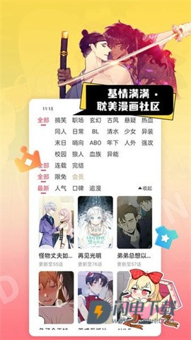 原耽漫画 第2张图