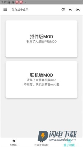 生存战争盒子 第8张图