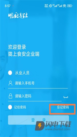 陇上食安商户端 第8张图