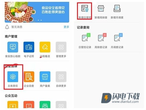 陇上食安商户端 第9张图
