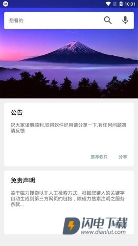 bt磁力猪 第2张图