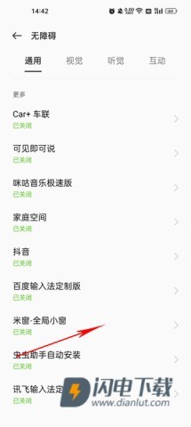 米窗全局小窗 第2张图