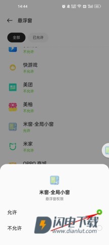 米窗全局小窗 第5张图