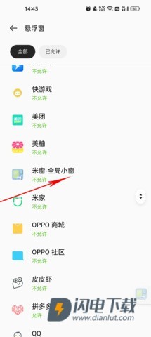 米窗全局小窗 第4张图