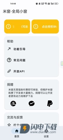 米窗全局小窗 第7张图