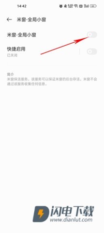 米窗全局小窗 第3张图