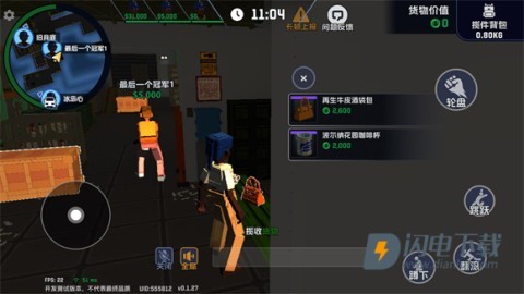 五星好市民游戏 第5张图
