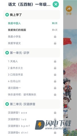 人教点读 第5张图