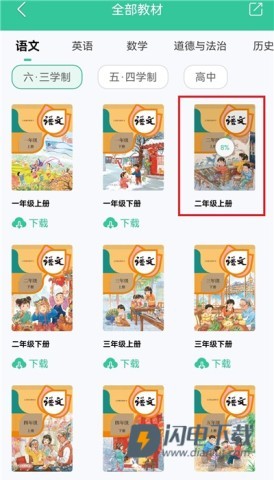 人教点读 第3张图