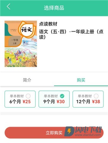 人教点读 第7张图