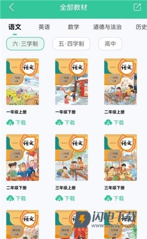 人教点读 第2张图