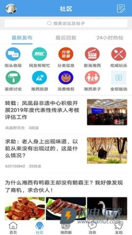 掌上湘西APP