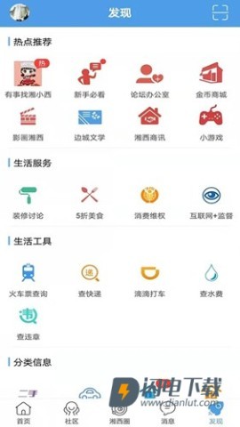 掌上湘西APP