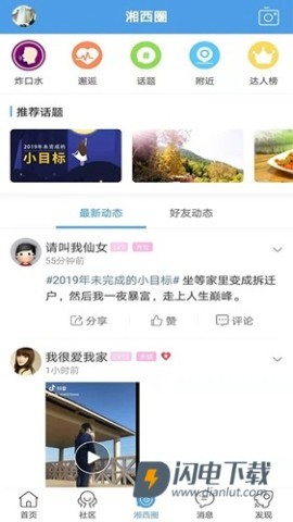 掌上湘西APP