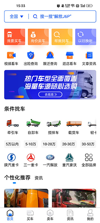 卡车世界 第2张图