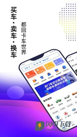 卡车世界 第1张图