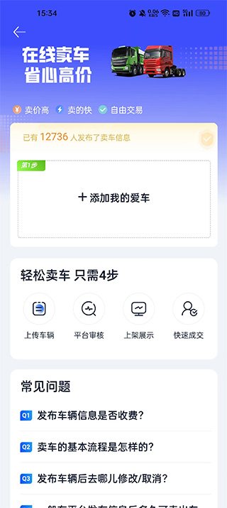 卡车世界 第3张图
