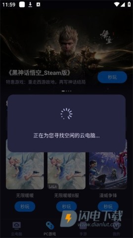 海马云电脑手机版 第12张图