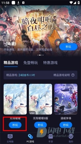 海马云电脑手机版 第11张图
