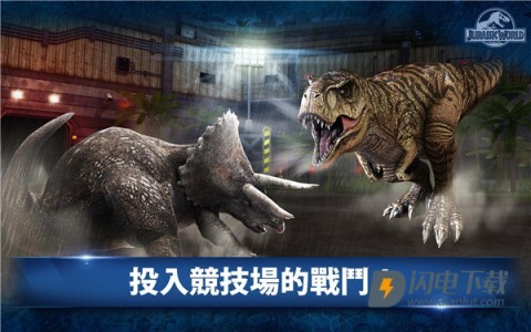 侏罗纪世界游戏
