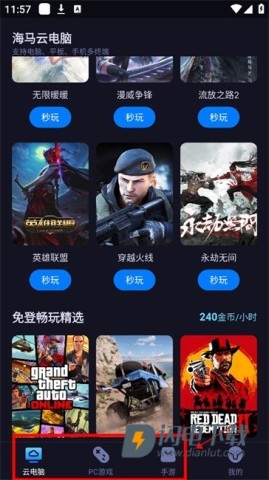 海马云电脑手机版 第10张图
