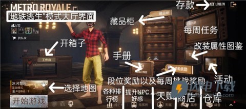 pubg地铁逃生 第5张图