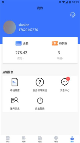 薪跑堂 第2张图