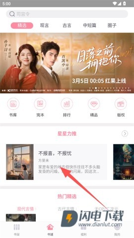 火星女频 第2张图