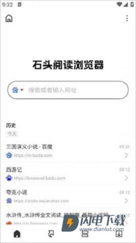 石头阅读下载 第5张图