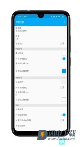 时间窗APP