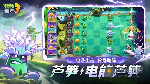 植物大战僵尸3游戏