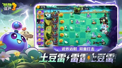 植物大战僵尸3游戏