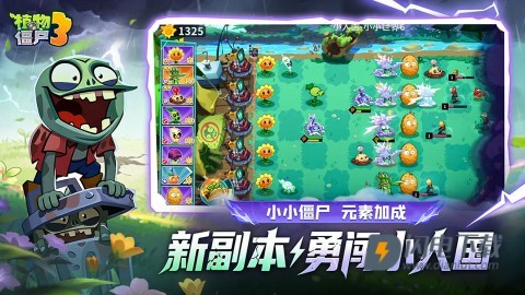 植物大战僵尸3游戏