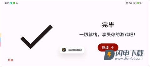 Suyu模拟器APP