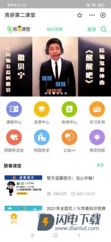 青骄第二课堂app 第5张图