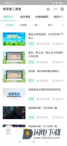 青骄第二课堂app 第6张图