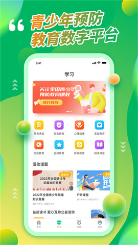 青骄第二课堂app 第1张图