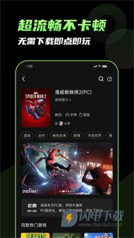 格来云游戏游戏