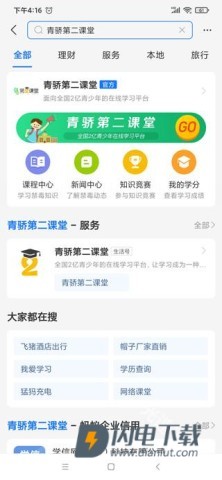 青骄第二课堂app 第4张图