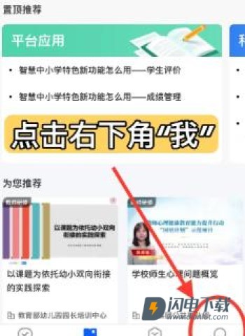 智慧中小学 第1张图