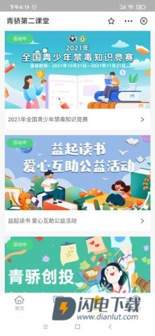 青骄第二课堂app 第7张图
