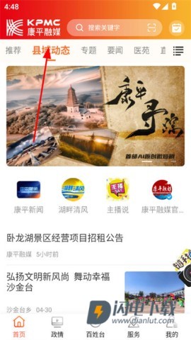 康平融媒最新版 康平融媒客户端 第5张图