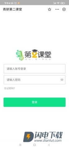 青骄第二课堂app 第8张图
